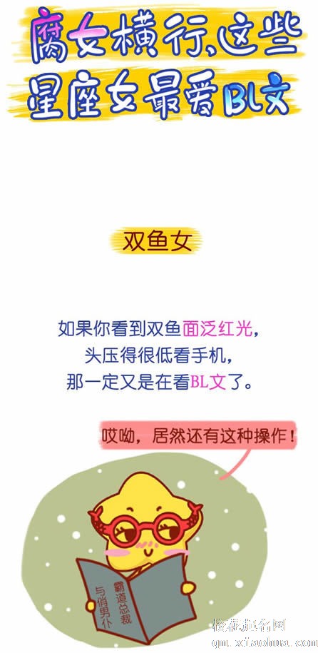 腐女横行，这些星座女最爱BL文