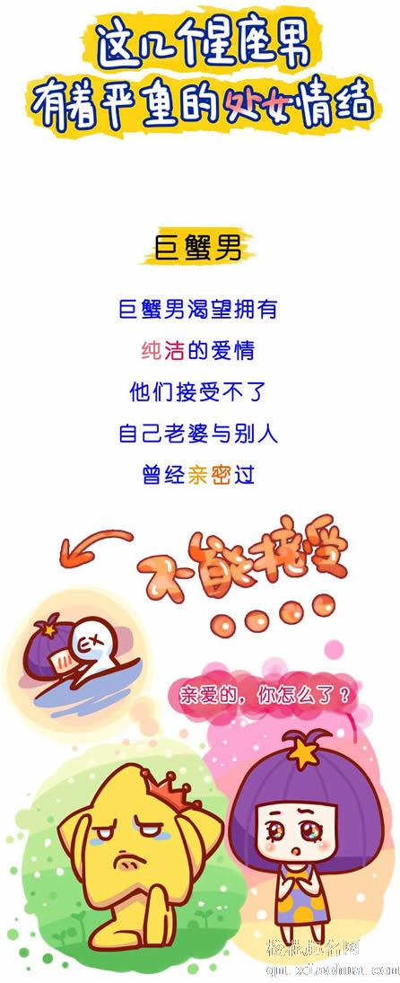 这几个星座男有着严重的处女情结