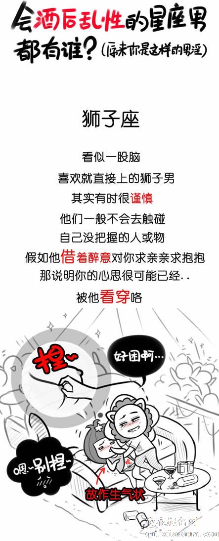 会酒后乱性的星座男都有谁