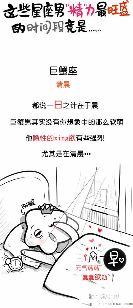 这些星座男“精力”最旺盛的时间段竟是