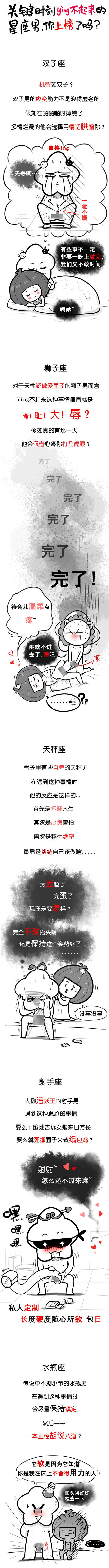 关键时刻ying不起来的星座男 你上榜了吗