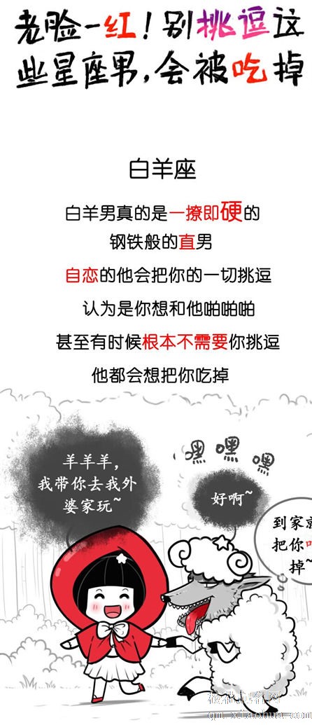 老脸一红 别挑逗这些星座男 会被吃掉