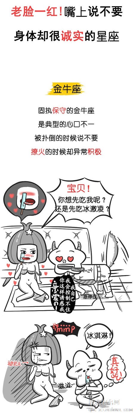 老脸一红 嘴上说不要身体却很诚实的星座
