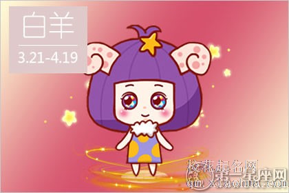 希望用交公粮防出轨的星座女