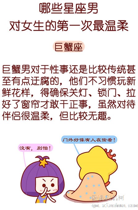 哪些星座男对女生的第一次最温柔？