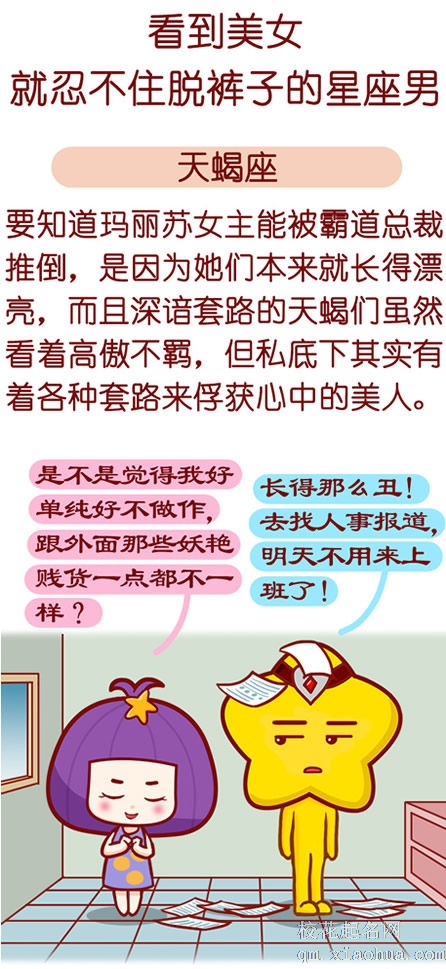 看到美女就忍不住脱裤子的星座男