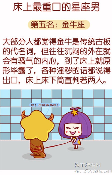 画面太美不敢看！床上最重口的星座男