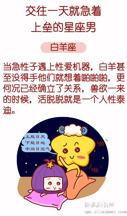 交往一天就急着上垒的星座男