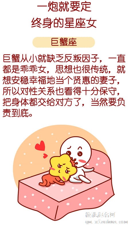 太草率了！一炮就要定终身的星座女