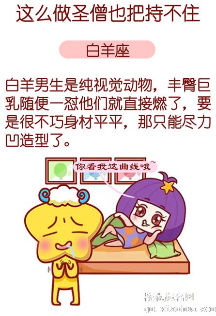 这么做十二星座圣僧也把持不住