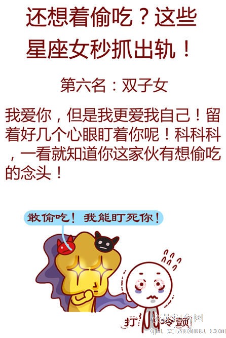 还想着偷吃？这些星座女秒抓出轨！