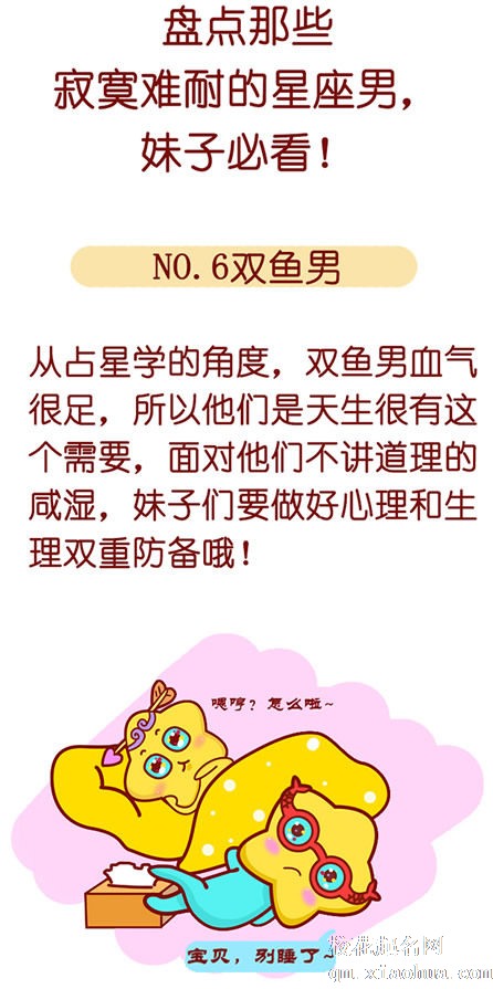 盘点那些寂寞难耐的星座男，妹子必看！