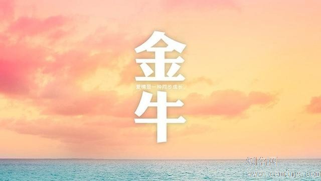 金牛座和什么星座相配 平平淡淡才是真