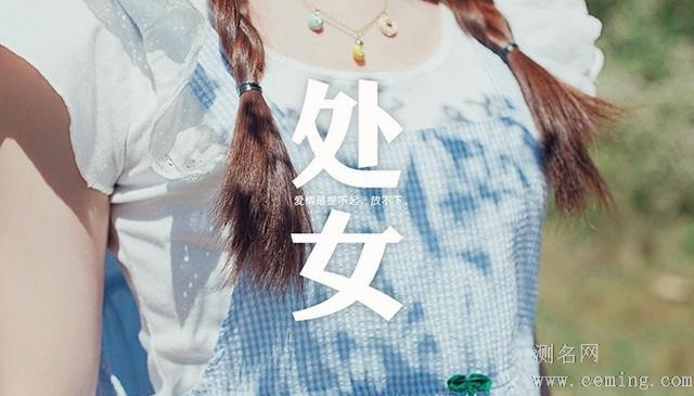 处女座的优缺点 为何处女座总招黑