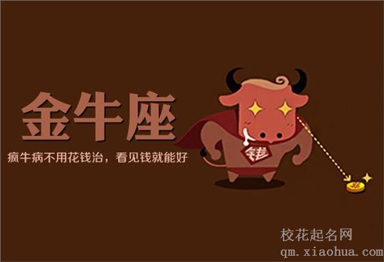 o型血金牛座女生花心吗