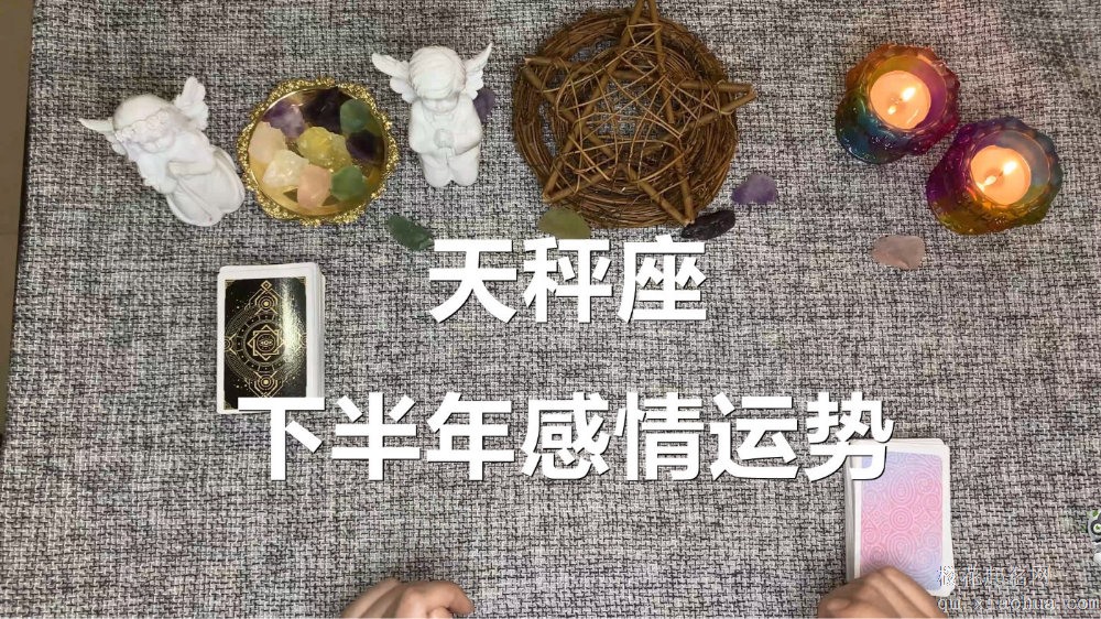天秤座下半年太可怕了