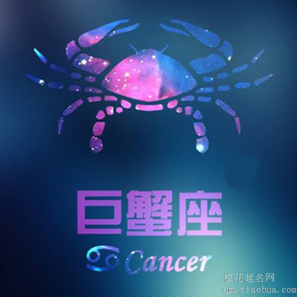 巨蟹男要的安全感