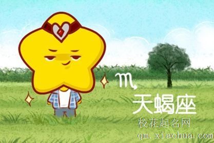 天蝎座男生和狮子座女生配吗