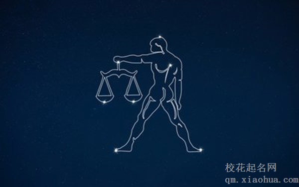 能管住天秤座的星座