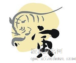 几月虎宝宝是富贵命