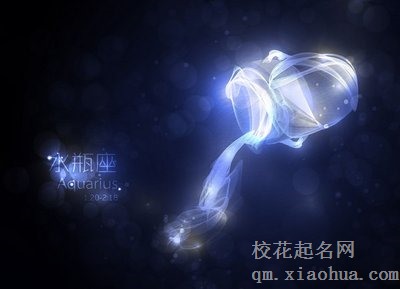 水瓶座不开心怎么安慰