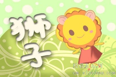 狮子座男分手后还会回头吗