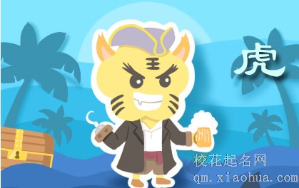 属虎女嫁进门必伤人吗