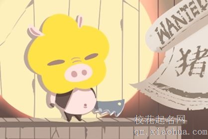 83年属猪人交9年大运