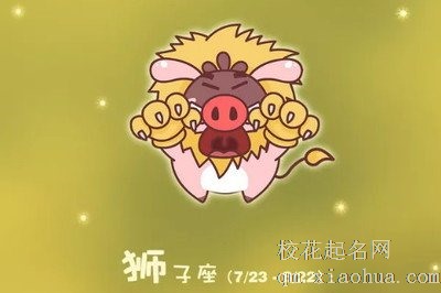 狮子座男生玩你的表现