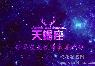 能让天蝎听话的星座