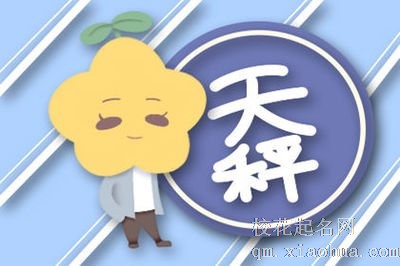 天秤男喜欢的恋爱模式