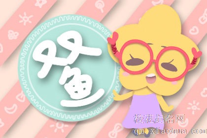 上帝给了双鱼八个天赋