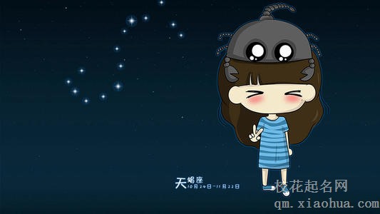 天蝎男深爱女人类型