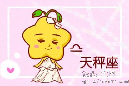 天秤男会偏心哪个星座女