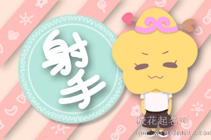 射手女喜欢的五种男人