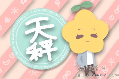 天秤男最忘不了的女人