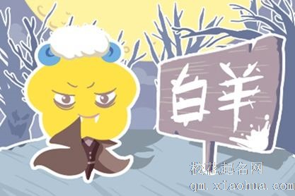 几号出生白羊座好命