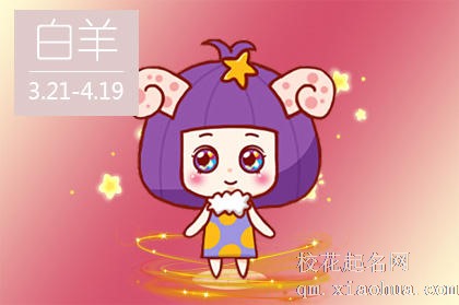 成熟的白羊座太恐怖了