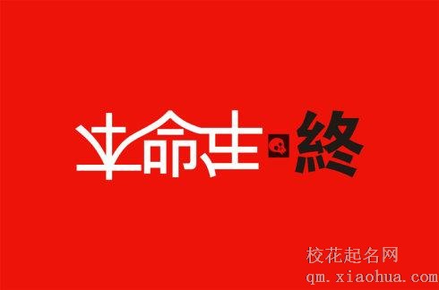 本命年红内裤只能谁买