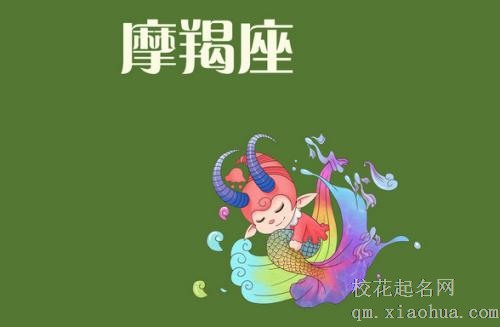 摩羯座注定的爱人