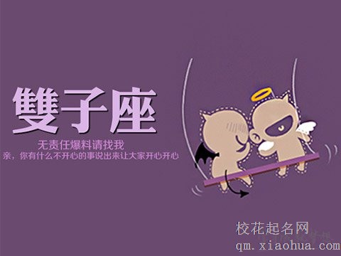 双子座的宿命孽缘