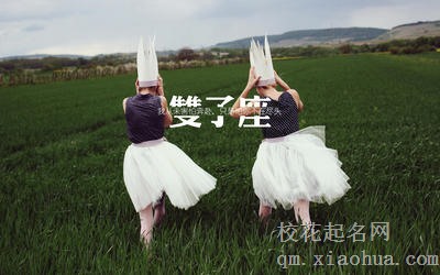 5月双子和6月双子哪个厉害