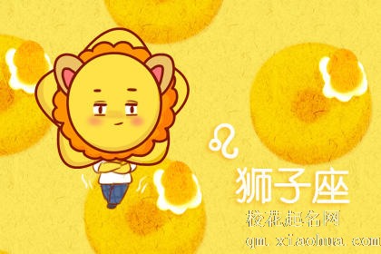 狮子座女喜欢你的征兆