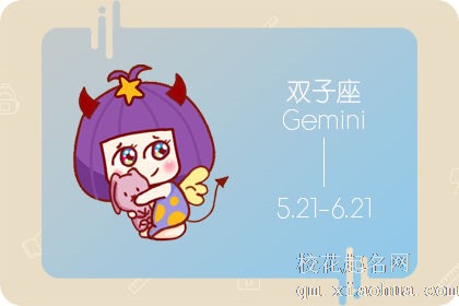 双子女生优点与缺点
