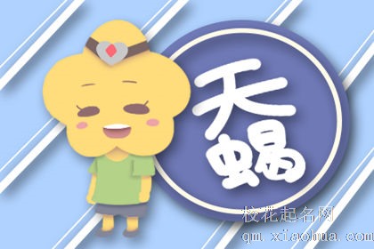 天蝎男觉得迷人的女人