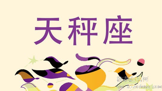 天秤男希望女生主动吗