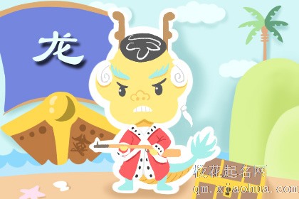 88年属龙人三大坎