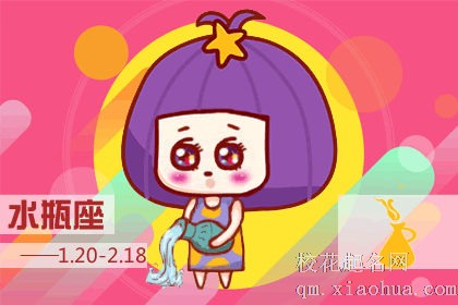 最终会离开水瓶的星座