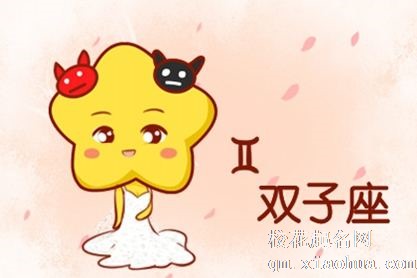 双子男的性格和特征