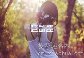 巨蟹命中注定的情劫